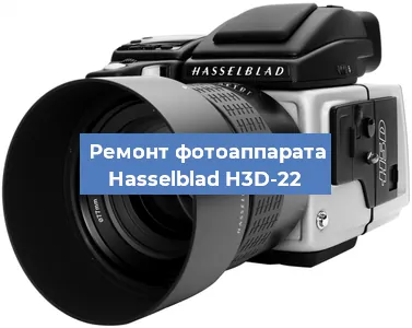 Замена объектива на фотоаппарате Hasselblad H3D-22 в Самаре